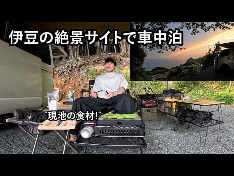 板倉のハイエース一人旅56【海を見ながら海の幸を】