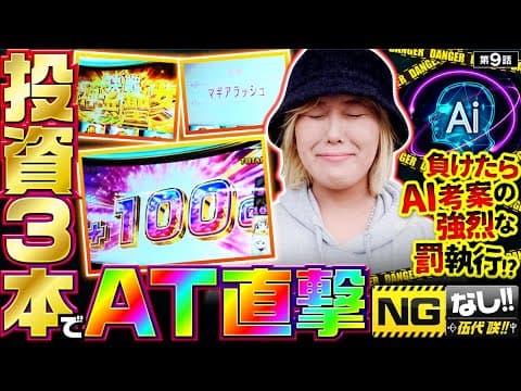 【これってツモったんじゃないの！？朝からワクワクが止まらないスロットは最高に楽しい！！】NGなし!! 伍代咲 !!　第9話【スマスロ マギアレコード 魔法少女まどか☆マギカ外伝/伍代咲】