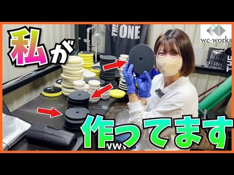 研磨用バフ工場の裏側をお見せします
