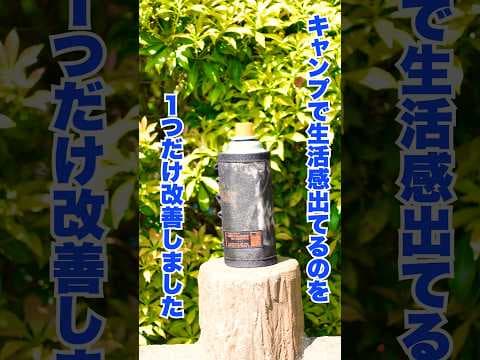 ＠papaasobiコスパのいいキャンプ道具紹介してます。AMICAL.Schlaf/アミカルシュラフさんからガス缶カバー 登場ーーーー#キャンプ#キャンプ道具#キャンプギア#ソロキャンプ#アウトドア