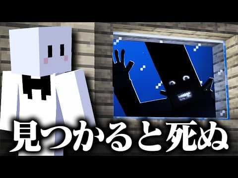 かくれんぼに負けると殺される『プレイメイト』が追加されるホラーMOD【マインクラフト】