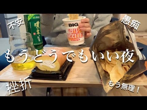 筋トレやめてデブ活します！全てに絶望したアラサーが爆食します