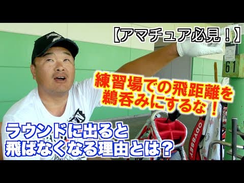 練習場は2階から打つ！！小田孔明が必ず2階から練習をする理由を大公開します！！