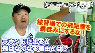 練習場は2階から打つ！！小田孔明が必ず2階から練習をする理由を大公開します！！