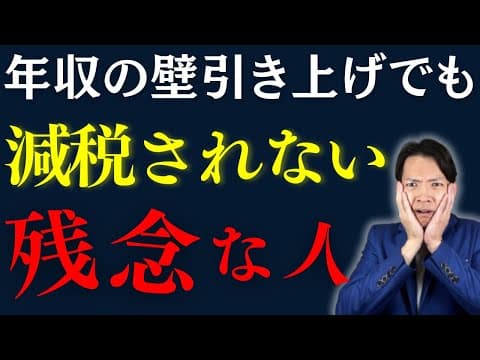 【悲報】こんな人は高い税金を払わされたまま放置されます…○○しないと減税されないので要注意！(2025年4月最新情報)