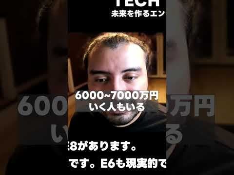 GAFAエンジニアの給料ってどれぐらいなの？