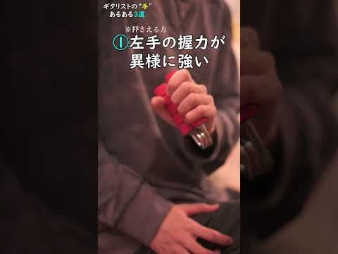 ギタリストの“手”あるある3選ww Short#ソロギター#アコギ#アコースティックギター#検証#ギター初心者#あるある#ギター