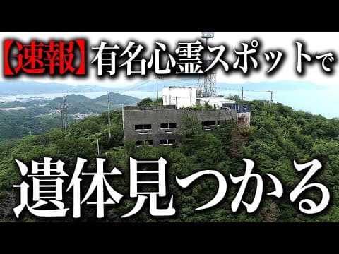 心霊スポットで19歳が発見された件の真相