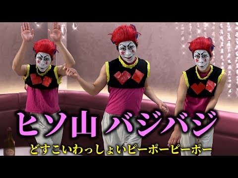 【西山ダディダディ】ヒソ山 バジバジ