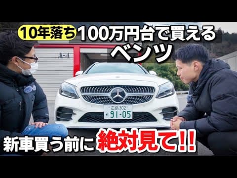 今なら100万円台で買える【メルセデスベンツ Cクラスステーションワゴン】内装・外装 レビュー‼︎