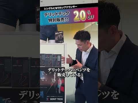 【20%OFF】概要欄のURLから！デリットテックのパンツをこの機会に！