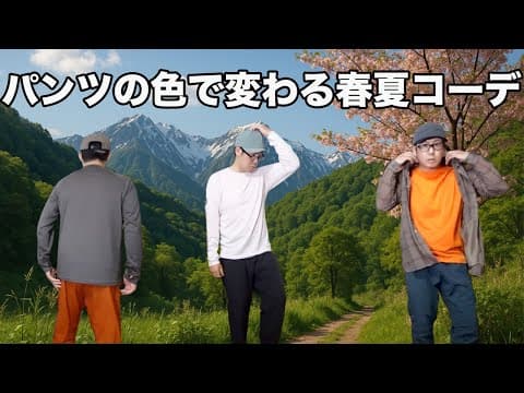 ltmの長袖・半袖・スリーブレス。パンツで遊ぶ春夏の配色提案