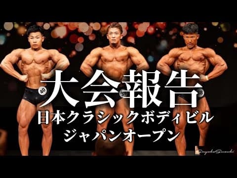 【大会結果】収穫のある大会でした！