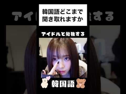 アイドルと勉強する韓国語｜aespa｜カリナ