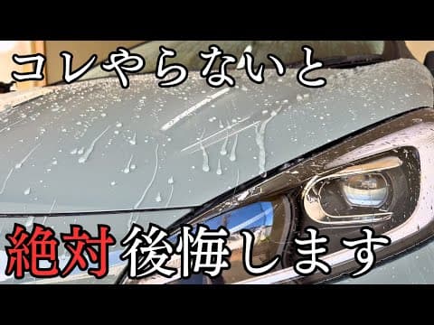 新車オーナー必見！今やっておくべき「後悔しない洗車」