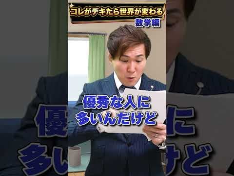 【数学】コレができたら世界が変わる受験テクニック３選