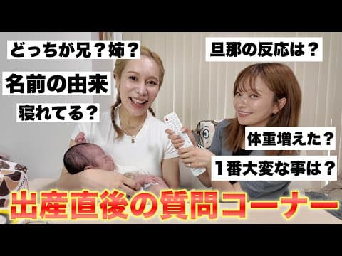 【初公開】産後ありしゃんに気になる質問を全部聞いてみた！！！