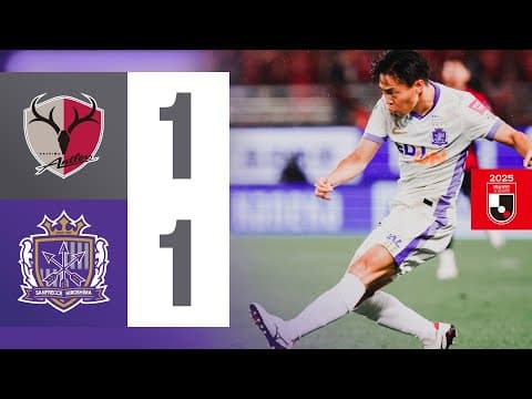 【HIGHLIGHTS】サンフレッチェ広島vs.鹿島アントラーズ_6/14(土)【明治安田J1リーグ第20節】
