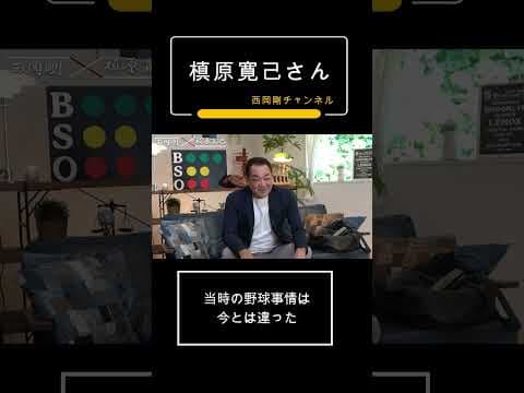 当時の野球事情は今と違った