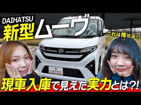 【新型ムーヴ】実車が来たので内外装レビューしてみた！注目ポイントはココ！