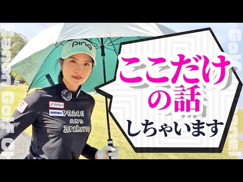 裏話してもいいですか？コンペ計画と香川西の思い出まで【ひとりゴルフ最終回】