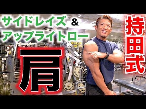 【解説】肩を効率的に使いたい！