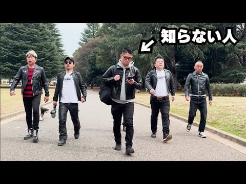 【ドッキリ】街中で革ジャン着てる知らない人を超新塾のリーダーにするドッキリ