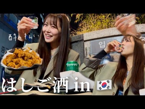 【韓国はしご酒】初潜入！乙支路3街でまさかの2件目で大酔っぱらい🙈🍻？！| 첫 을지로3가 방문 2번째 술집에서 설마 이렇게 취하다니?!