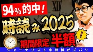 【チャンス】未来予測決定版の時読み講座2025年度版が半額セールスタート