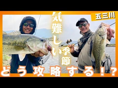 気難しい春の五三川攻略‼︎【ルアー合衆国】