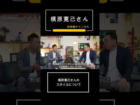 槙原寛己さんのスタイルについて