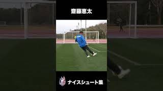 ファジアーノ岡山 ナイスシュート集！【宮崎キャンプ】