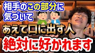 今日から使える！誰からも好かれる心理テク