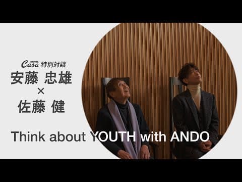 【安藤忠雄✖️佐藤健】特別対談　#tadaoando #takerusatoh