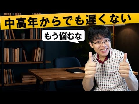 【誰も言わない現実】40代/50代から英語を勉強する「真の価値」