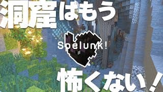 【マイクラ講座2024】 洞窟探検のやり方、初心者向け完全攻略ガイド #4【統合版/BE 1.20】