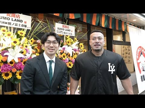 スマイル井上の相撲のお店がオープン！【SUMOLAND】