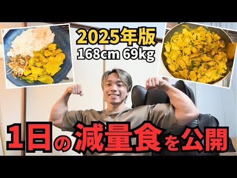 【大会まで60日】コンテストに向けた1日の減量飯【ズボラ飯】