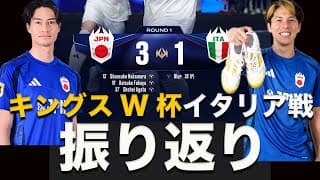 【歴史的勝利】イタリア戦の振り返り！！！