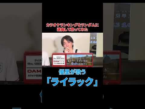 優里が歌う『ライラック』#shorts