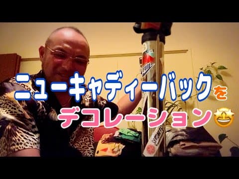 ニューキャディーバックをデコレーション🤩