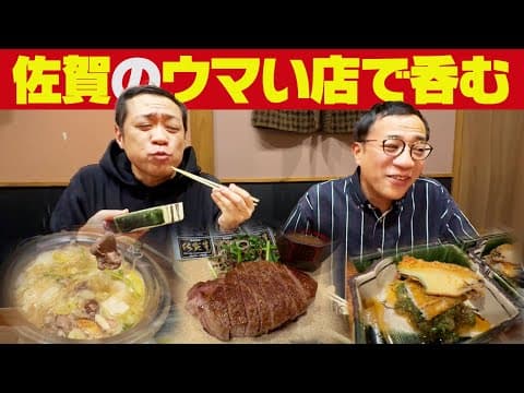 兄・はなわオススメ！佐賀で最高のお店に出会いました