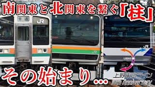 【上野東京ライン 10th Anniversary】上野東京ラインの10年を振り返る 前編【鉄道】