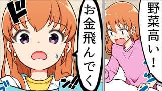 【漫画】実家を出て一人暮らしをするようになって初めて知ること【マンガ動画】