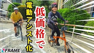 【低価格】お持ちの自転車を簡単に電動アシスト化！後付けできるDIYガジェット