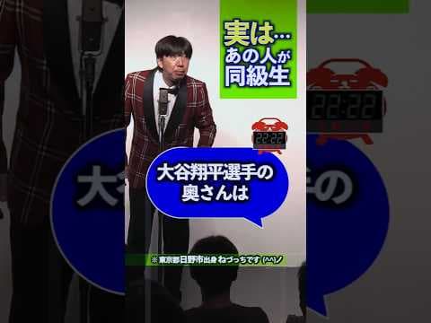 実は同級生はあの人 #shorts