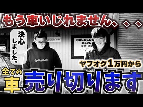 レストアGT 　すべての在庫車販売します！レア車両放出　ヤフオク