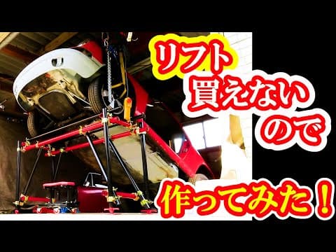【完成】自作した電動リフト【レストア】