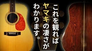 【Yamaki YD-100】1970年代 ジャパンビンテージ 凄まじいハカランダの音色（完全予約制 名古屋アコギ専門店 オットリーヤギター）