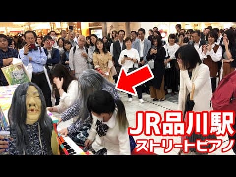 【駅構内が騒然ww】女子高生の連弾中に急に乱入してくるワンカップ爺さん【ストリートピアノ】